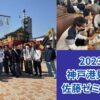 佐藤雅代ゼミ　神戸港見学会